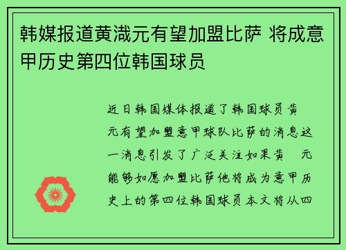韩媒报道黄渽元有望加盟比萨 将成意甲历史第四位韩国球员