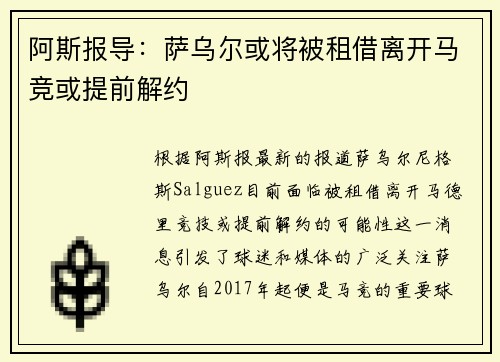 阿斯报导：萨乌尔或将被租借离开马竞或提前解约