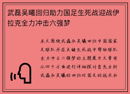 武磊吴曦回归助力国足生死战迎战伊拉克全力冲击六强梦