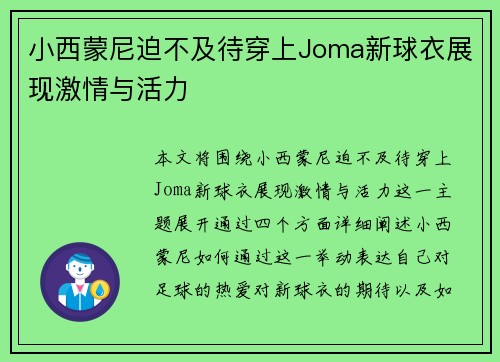小西蒙尼迫不及待穿上Joma新球衣展现激情与活力