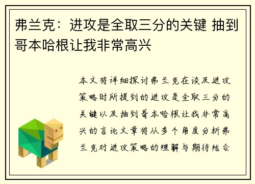 弗兰克：进攻是全取三分的关键 抽到哥本哈根让我非常高兴