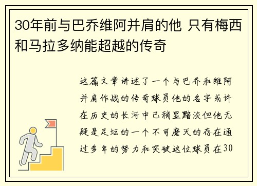 30年前与巴乔维阿并肩的他 只有梅西和马拉多纳能超越的传奇