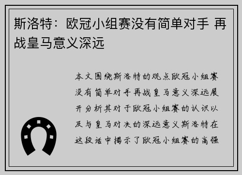 斯洛特：欧冠小组赛没有简单对手 再战皇马意义深远