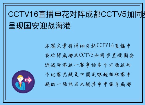 CCTV16直播申花对阵成都CCTV5加同步呈现国安迎战海港