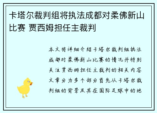 卡塔尔裁判组将执法成都对柔佛新山比赛 贾西姆担任主裁判